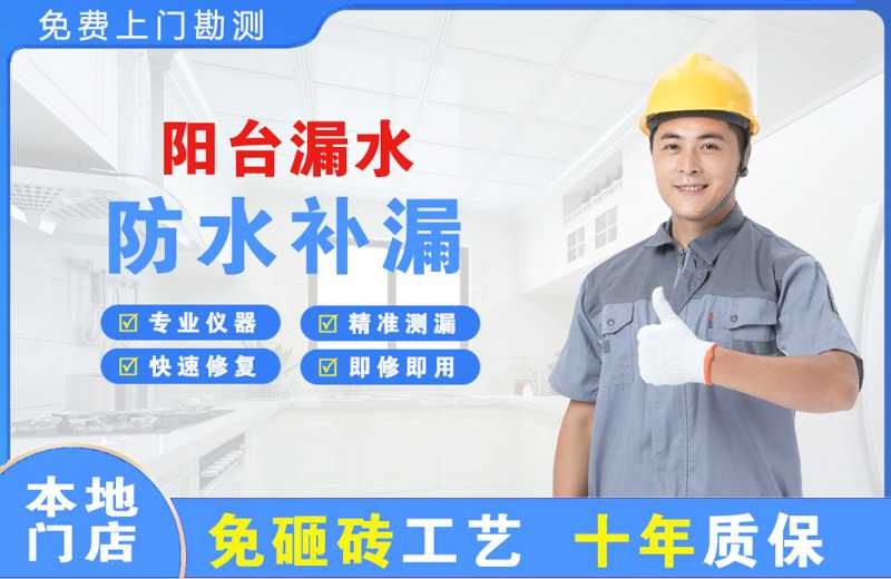 日喀则阳台漏水维修